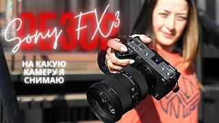 Sony FX3 - Universal camera for all purpose | Prosto.Film