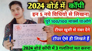 board exam main copy Kaise likhen 2024,/How to write in copy board exam /Topper कॉपी कैसे लिखते हैं