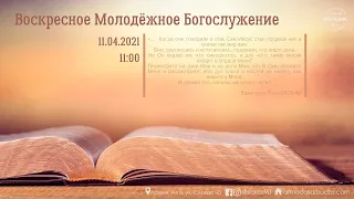 ✝   Воскресное Богослужение 11 апреля 2021 года в церкви "ПРОБУЖДЕНИЕ" - Молодёжный хор  ✝