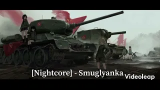 [Nightcore] - Smuglyanka / Самгульская