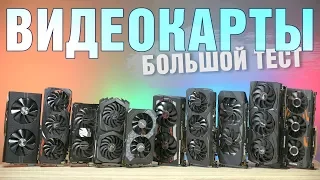 Большой тест видеокарт 2019