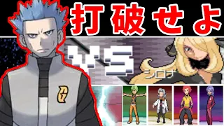 【帝国目安箱 #25】アカギはシロナ達シンオウリーグに勝てるの？【ゆっくり実況】【ポケモンPt】