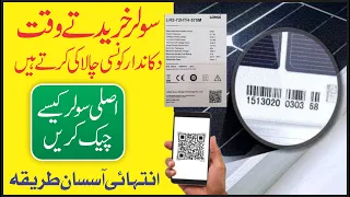 How to check original documented solar panels | online verif longi solar by saif mushtaq chachar