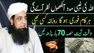 Allah Ki Madad Akhon Se Nazar Aye Gi | Ghaibi Madad Ka Wazifa | Peer Iqbal Qureshi