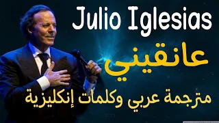 julio Iglesias || Viens  m,embrasser (lyrics) huge me خوليو اجليسياس -عانقيني (مترجمة)