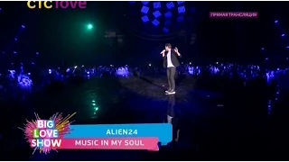 Alien24 - Music In My Soul ("Big love show", 14.02.2015)