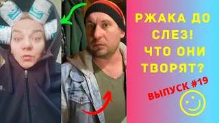 ЛУЧШИЕ ПРИКОЛЫ [2020] / РЖАКА ДО СЛЕЗ #19 / ВАЙНЫ / ТЕСТ НА ПСИХИКУ / Лучшие Приколы / Засмеялся