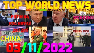 💥TOP WORLD NEWS  🔴RUSSIA TUA LOJ ZUJ ZUS & NEEG TUAJ COOB🚫HNUB 16 ROG UKRAINE 🛑03/11/2022