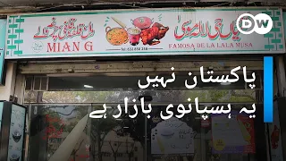 بارسلونا میں پاکستانی بازار| DW Urdu