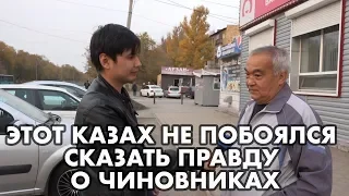 КАЗАХ ИЗ КАРАГАНДЫ ЖЕСТКО СКАЗАЛ О ЧИНОВНИКАХ