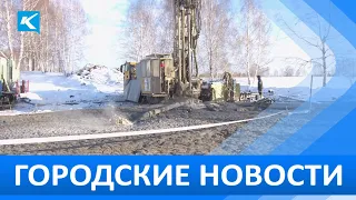 Городские новости 30 ноября 2021