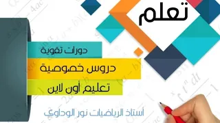 رياضيات الصف التاسع حل تمرين8ب ص177 ليبيا #أستاذ_الرياضيات_نور_الوداوي