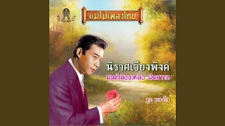 นิราศเวียงพิงค์