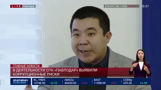 В деятельности СПК «Павлодар» выявили коррупционные риски