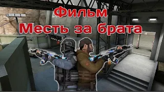 Фильм "МЕСТЬ ЗА БРАТА" standoff 2, Standoff 2 фильм кино.