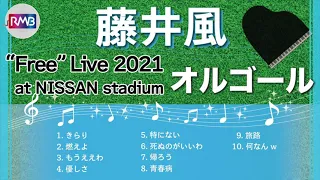 【藤井風】Fujii Kaze "Free"Live 2021 at NISSAN stadium（睡眠用BGM 作業用BGM music box）