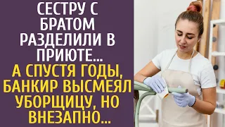 Сестру с братом разделили в приюте… А спустя годы, банкир высмеял уборщицу, но внезапно…