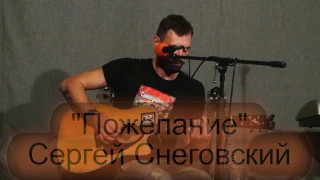 Школа рока. Акустика 15. Сергей Снеговский. "Пожелание"