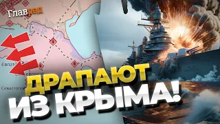 Эвакуация в Крыму: Россия спешно убирает военно-морские базы! Чего ждать?