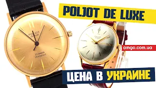 Часы Полет Де Люкс | Цена 2020 | Обзор Poljot De Luxe Automatic 29 Jewels
