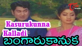 Bangaru Kanuka Telugu Songs | Sridevi Hit Songs | ANR, Sridevi | TeluguOne