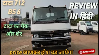 all new टाटा 712  bs6  overall review in हिंदी #truckreview #autoexpo2023