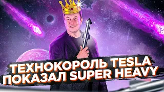 Илон Маск показал ускоритель Starship Super Heavy. BMW анонсировала новые электромобили