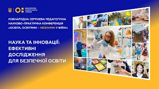 Наука та інновації: ефективні дослідження для безпечної освіти