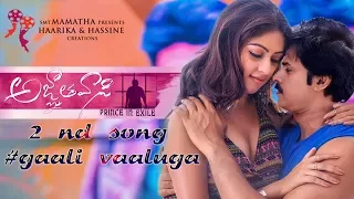 Gaali vaaluga Lyrical Agnathavaasi Songs Pawan Kalyan Keerthy Suresh Anu Emmanuel  Anirudh