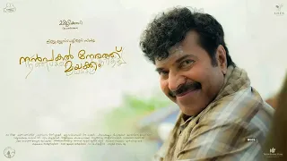 Nanpakal Nerathu Mayakkam Malayalam Movie Review| Mammootty, Lijo Jose Pellissery