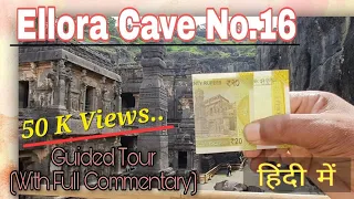 Ellora Cave No.16 (Full video) Guided Tour Archeological Survey of India (Kachru Jhadhav)