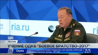 Учения «Боевое братство-2017» ОДКБ пройдут на территории Казахстана, России и Армении