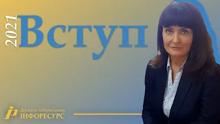 ЛАЙФХАКИ ДЛЯ ВСТУПНИКІВ