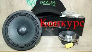 КОНКУРС от магазина АвтоЗвука "BASS 93"