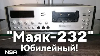 «Маяк-232» Юбилейный! Уникальный кассетный Магнитофон - приставка ограниченной серии!