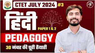 CTET Hindi Pedagogy (Paper -1&2)  for CTET Exam 2024 by Rohit Vaidwan Sir