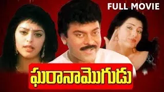 Gharana Mogudu Full Length Telugu Movie || Chiranjeevi,Nagma,Vani Viswanath