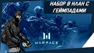 КАЧАЮ ACR CUSTOM - Варфейс пс4 стрим | Warface ps4 стрим | варфейс консоль | vtg втг