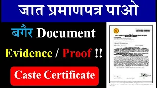 Caste Certificate Maharashtra | Jati Dakhala Bina Proof | Central Caste Certificate Online