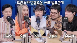 [210921] 적재의 야간작업실 385회 효린 in야간합주실 with구본암 김승호 윤준현 [편집ver.]