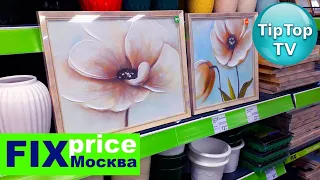 🔥ФИКС ПРАЙС МОСКВА❤️ПРИВЕЗЛИ ИСКУССТВО И КОНТЕЙНЕРЫ FIX PRICE