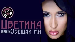 Tsvetina - Obeshtay mi / Цветина - Обещай ми / DJ Ziki Remix 2016*