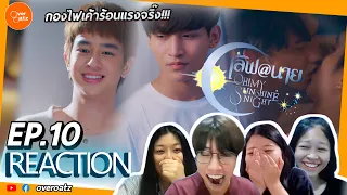 [REACTION] EP.10 เลิฟ@นาย Oh! My Sunshine Night |  ร้อนแรงยิ่งกว่ากองไฟ!!!