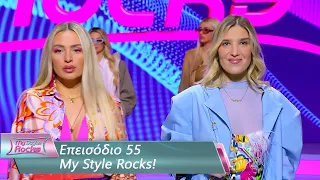 Επεισόδιο 55 | My Style Rocks 💎 | Σεζόν 5