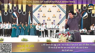 Rooh Hai Pak Ki Agni || Ankur Narula Ministries New Worship Song || Bro #GillDeep || @PRINCEMASH