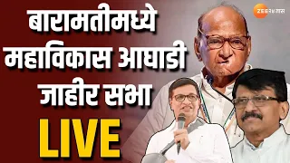 MVA Sabha | Sharad Pawar | Sanjay Raut | Supriya Sule Live | महाविकास आघाडीची जाहीर सभा लाईव्ह