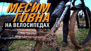 Месим ГОВНА на ВЕЛОСИПЕДАХ! Веломаршрут по окрестностям Киева