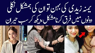 yumna zaidi beautiful sisters latest pics 2024| yumna zaidi biography 2024| sisters