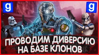 ПОХИЩЕНИЕ ОФИЦЕРА! BX В ДЕЛЕ!►Star Wars RP [swrp] l Garry's Mod [Гмод Рп]