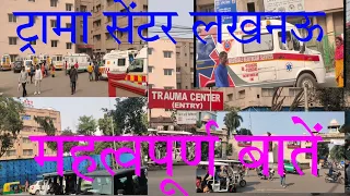 Lucknow Trauma Centre KGMU (लखनऊ मेडिकल कॉलेज ट्रामा सेंटर)
